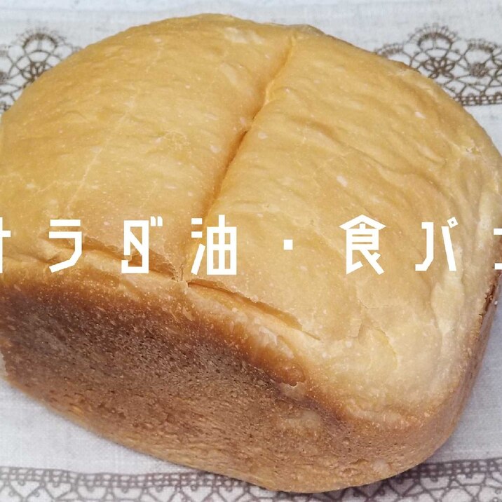 バター不要 マーガリン不要 サラダ油の食パン レシピ 作り方 By Janbo 楽天レシピ